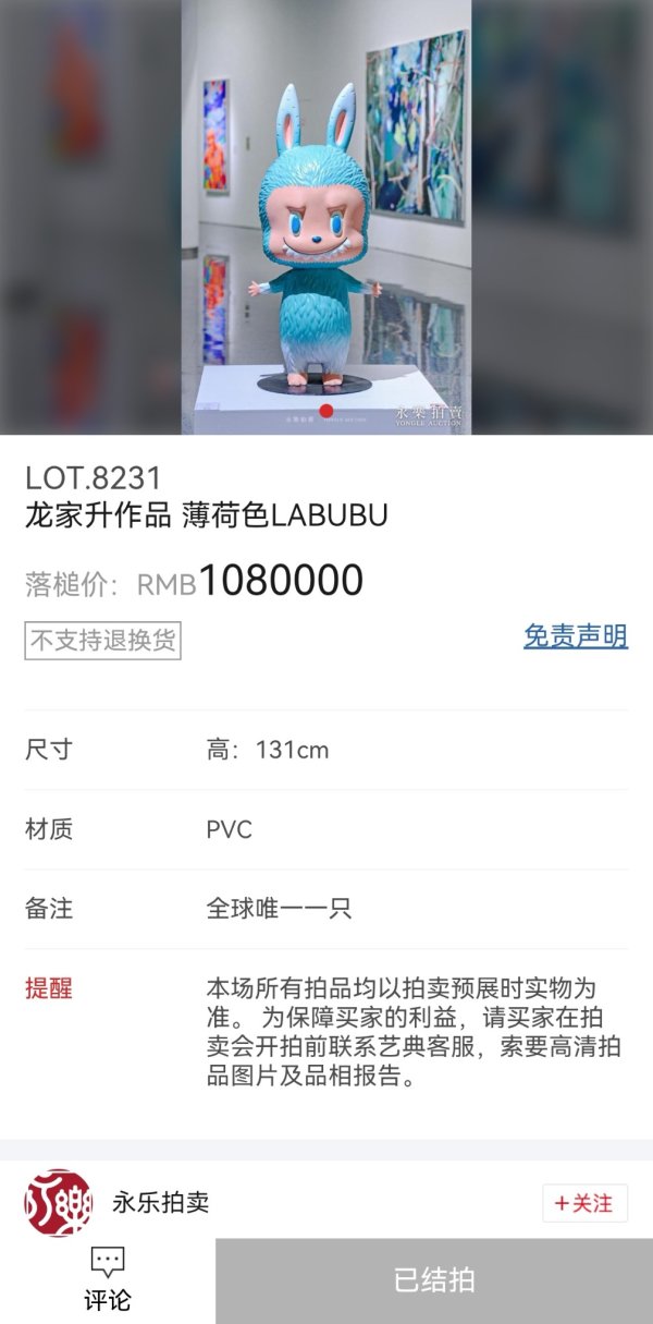 最新股票配资 一款初代藏品级薄荷色LABUBU以108万元拍卖成交